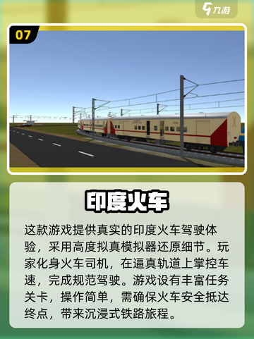 🔥2025最🔥火车游戏推荐🔥玩家必玩❗截图8