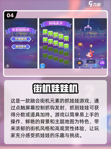 2024必玩✨前五经典3D娃娃机游戏合集下载！🎮截图5