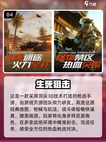 2025必玩🔥免费FPS手游排行榜💥🎮截图5
