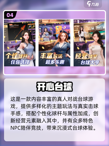 🎱2025超好玩台球单机游戏合集！截图5