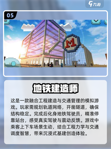 🚇2025最受欢迎地铁游戏合集💥地铁迷必玩🔥截图6