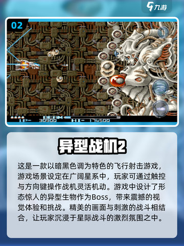 2025必玩🔥异形战机手游推荐🚀截图3