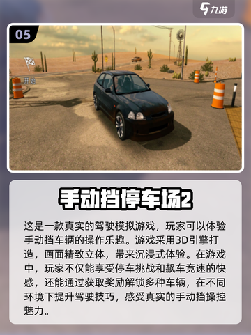 🚗2025年必玩的真实驾驶汽车游戏推荐！🔥截图6