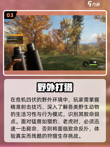 🔥2025最火打猎手游TOP5来袭！🦌💥截图4