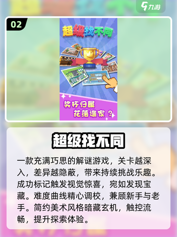  nostalgia暴击！80后找茬游戏合集💥截图3
