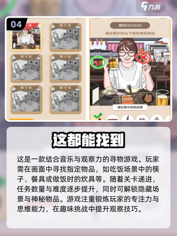 🔥2024必玩！场景寻物游戏排行榜🌟截图5