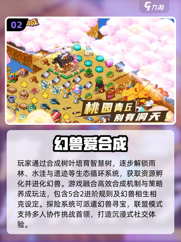 🔥三个蛋合成精灵游戏大揭秘！✨截图3