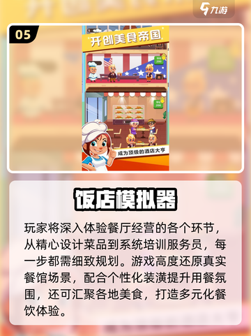🔥2025必玩餐厅经营游戏推荐！🎮✨截图6