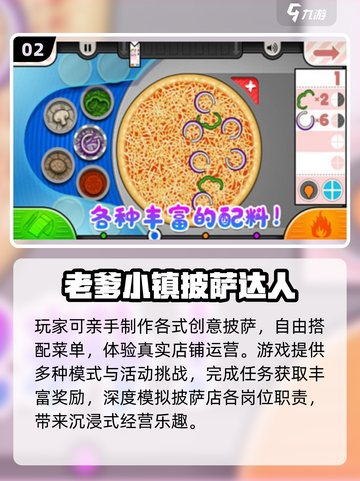 🍕2025必玩披萨塔游戏合集🔥截图3