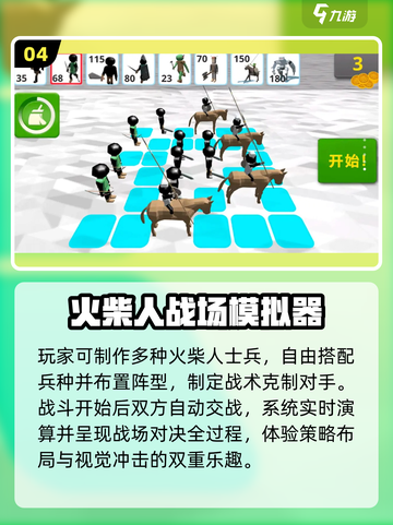 🔥2025最烧脑排兵布阵神作💥截图5