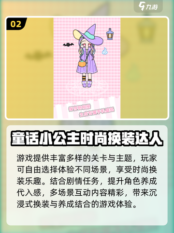 👑爆款小公主游戏2025🔥超全盘点来袭！✨截图3