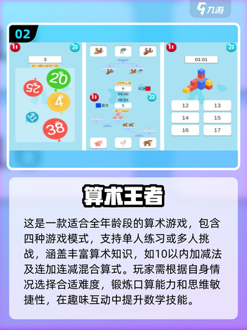 10以内加减法趣味游戏推荐🎉简单益智数学游戏合集截图3