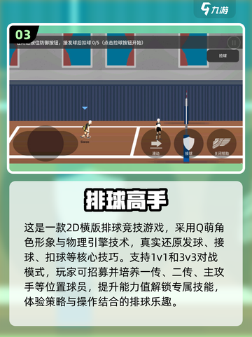 💥2025超 fun 排球手游推荐，玩到停不下来！🏐截图4