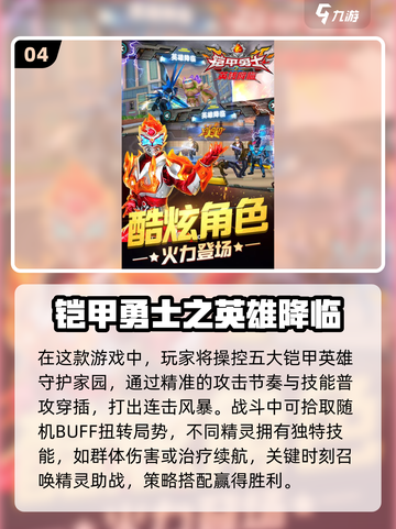 🔥铠甲勇士炎龙游戏下载推荐🎉高人气手游等你来玩！截图5