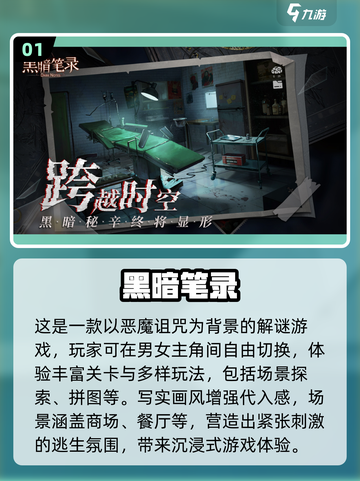 🔥2025超火黑暗逃生游戏大汇总🎮截图2