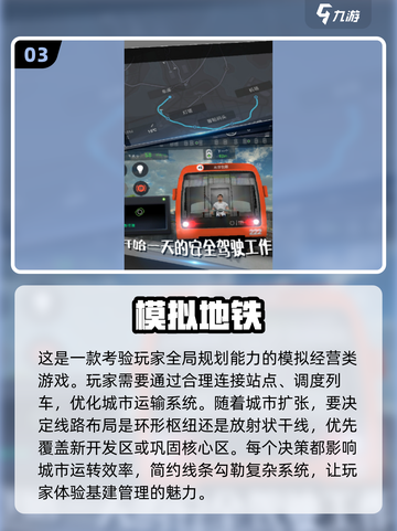 🚇2025最受欢迎地铁游戏合集💥地铁迷必玩🔥截图4