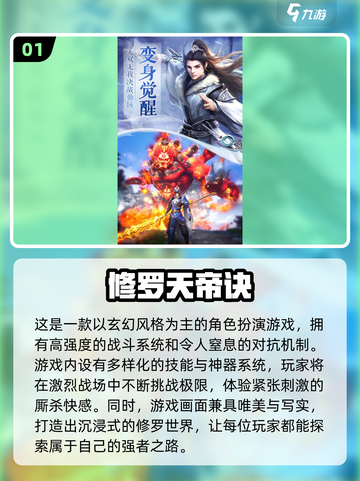 🔥2025修罗游戏排行出炉！🎮高人气TOP榜单揭晓截图2