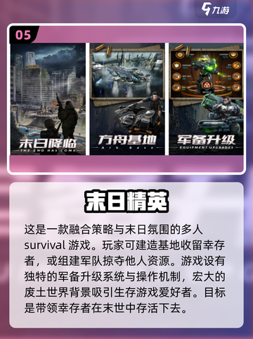 🔥2024必玩！免费联机生存游戏大全✨截图6