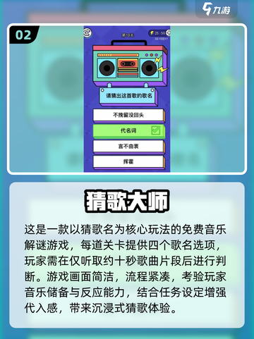 🔥2026最火猜歌游戏TOP榜🎵截图3