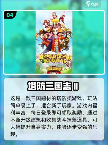 🔥2025三国塔防游戏TOP榜💥🎮截图5