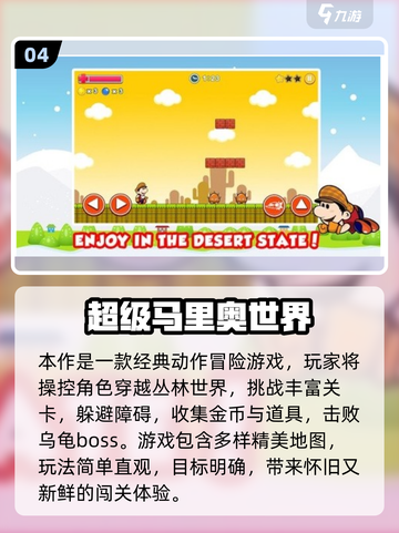 🎮2025超火马里奥手游大曝光！🔥必玩推荐来啦~💥截图5
