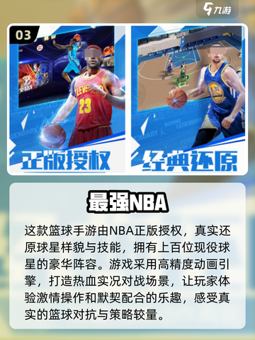 🔥2024必玩！免费4k篮球手游大盘点🏀截图4
