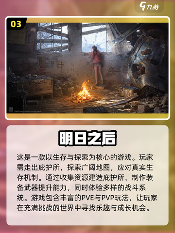 2023🔥超好玩的野外生存游戏推荐🎉截图4
