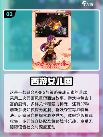 🔥2024必玩西游记游戏推荐下载链接截图3
