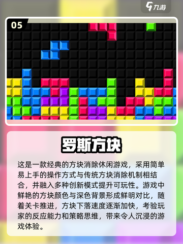 🔥2024最耐玩的俄罗斯方块游戏推荐✅截图6