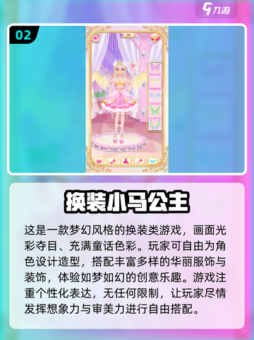 🎀2025热门女生换装游戏大揭秘！🎮✨截图3