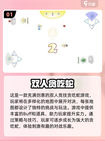 🔥2025必玩双人贪吃蛇手游下载Snake🎮截图2