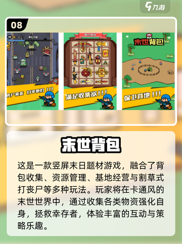 🔥2025末世游戏合集免费下载💥🎮截图9