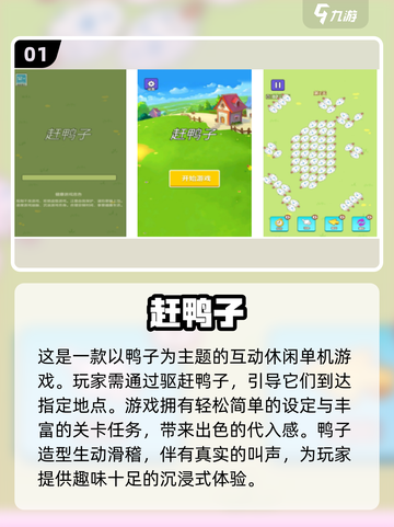 🔥2025最受欢迎鸭子游戏免费下载合集🦆截图2