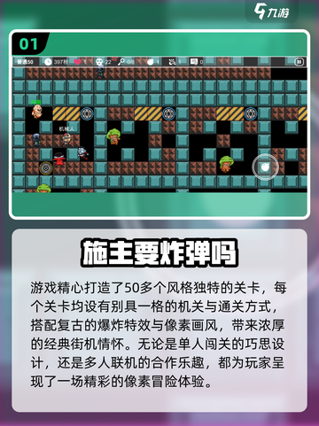 🔥2025炸弹人游戏TOP榜💥这些神作必玩！🎮截图2