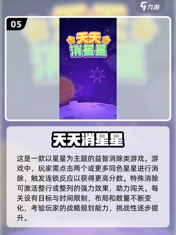 2025火爆🌟星星游戏合集下载🔗截图6