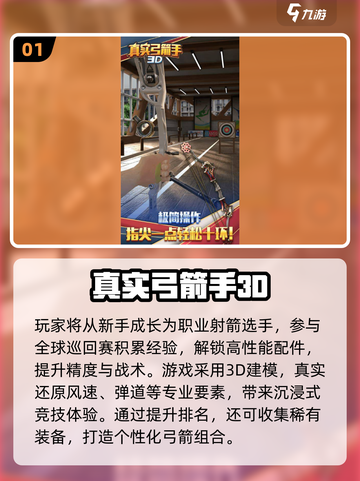🎯2025最火射箭游戏合集！玩到上瘾🔥截图2