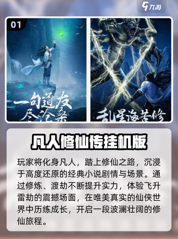 🔥2025最火挂机修仙游戏推荐！💥截图2