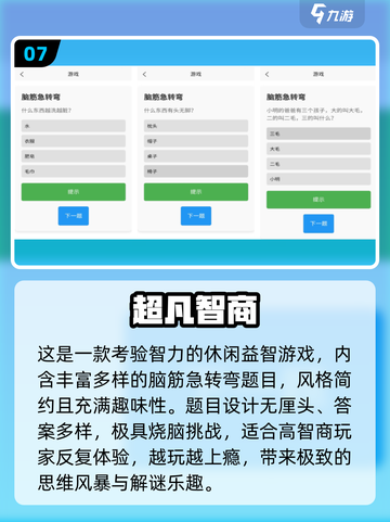 🔥2025最烧脑的12个智力游戏推荐！🧠✨截图8