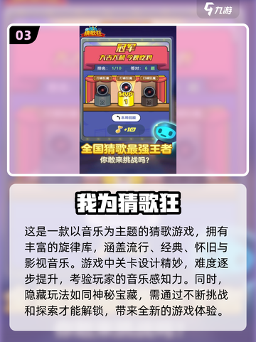 🔥2024高质量猜歌游戏合集，玩到停不下来！🎵截图4