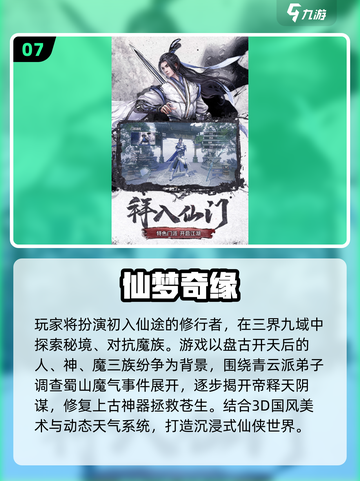🔥2025人气修仙手游TOP10榜单出炉！🎮截图8