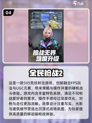 🔥2025经典5v5单机手游推荐🎮截图5