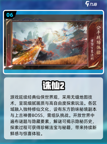 🔥2025仙侠手游TOP10出炉！✨截图7