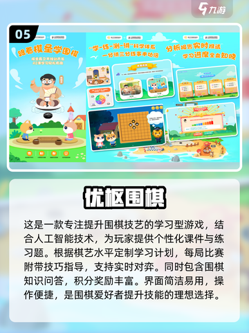 2022免费围棋游戏合集，快来下载🔥截图6