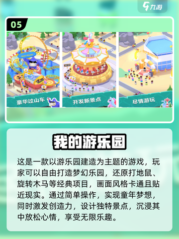 🎢超好玩！2025必玩建游乐场游戏推荐截图6