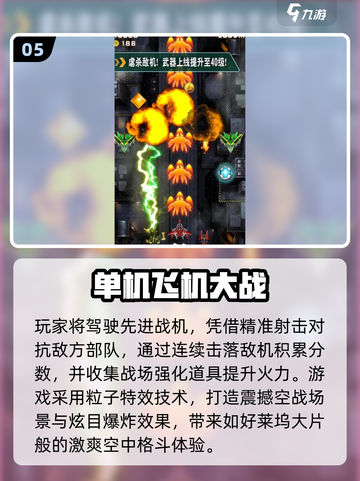 🎮经典街机空战！2025必玩的飞机游戏汇总💥截图6