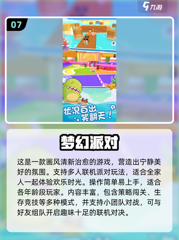 三口之家必玩！2025超🔥三人游戏TOP榜🎮截图8