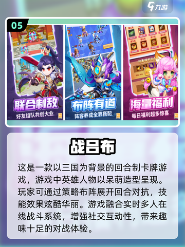 🔥2024必玩三国游戏推荐！👇超多有趣小游戏下载链接截图6