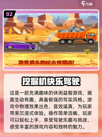 玩到停不下来！2024超🔥挖掘机手游推荐🎮截图3