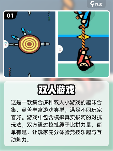 2024必玩双人游戏🔥下载链接大公开！截图2