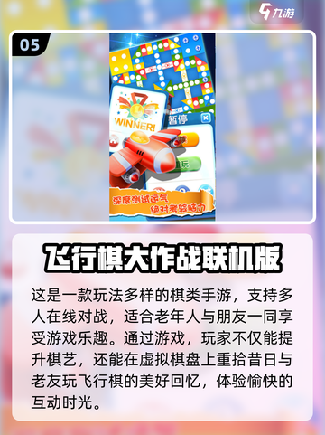 老年人娱乐推荐✨2024最受欢迎棋类游戏合集🎉截图6